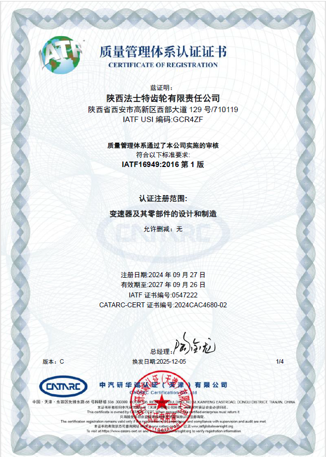IATF16949質量管理體系中文證書.png